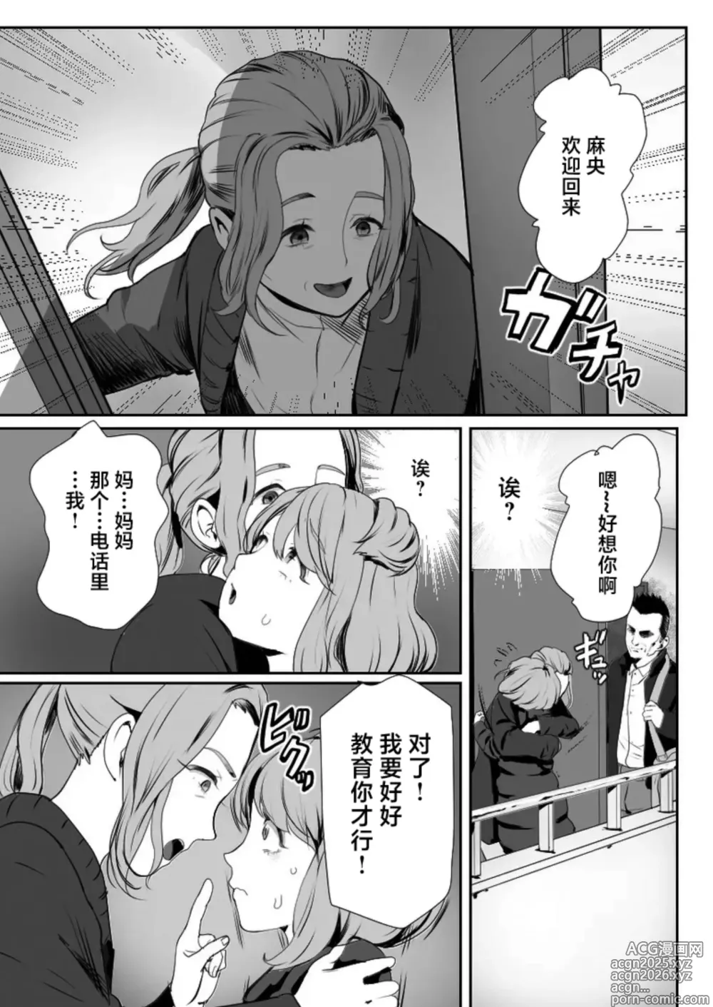 Page 4 of doujinshi Papa no Onaho ni Nare 3 Fukujū no Hanayome
