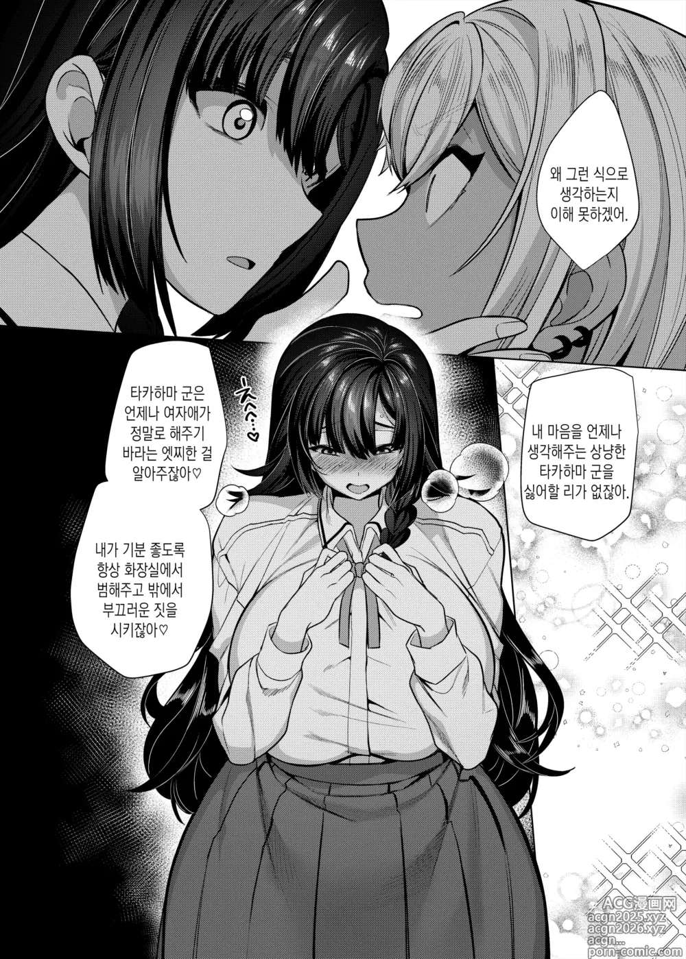 Page 12 of doujinshi 타카하마 군♀은 진성M 여친이 시키는 대로