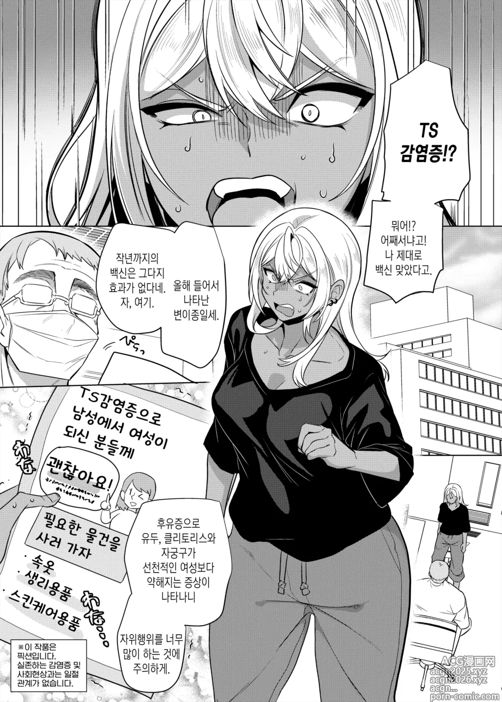 Page 3 of doujinshi 타카하마 군♀은 진성M 여친이 시키는 대로