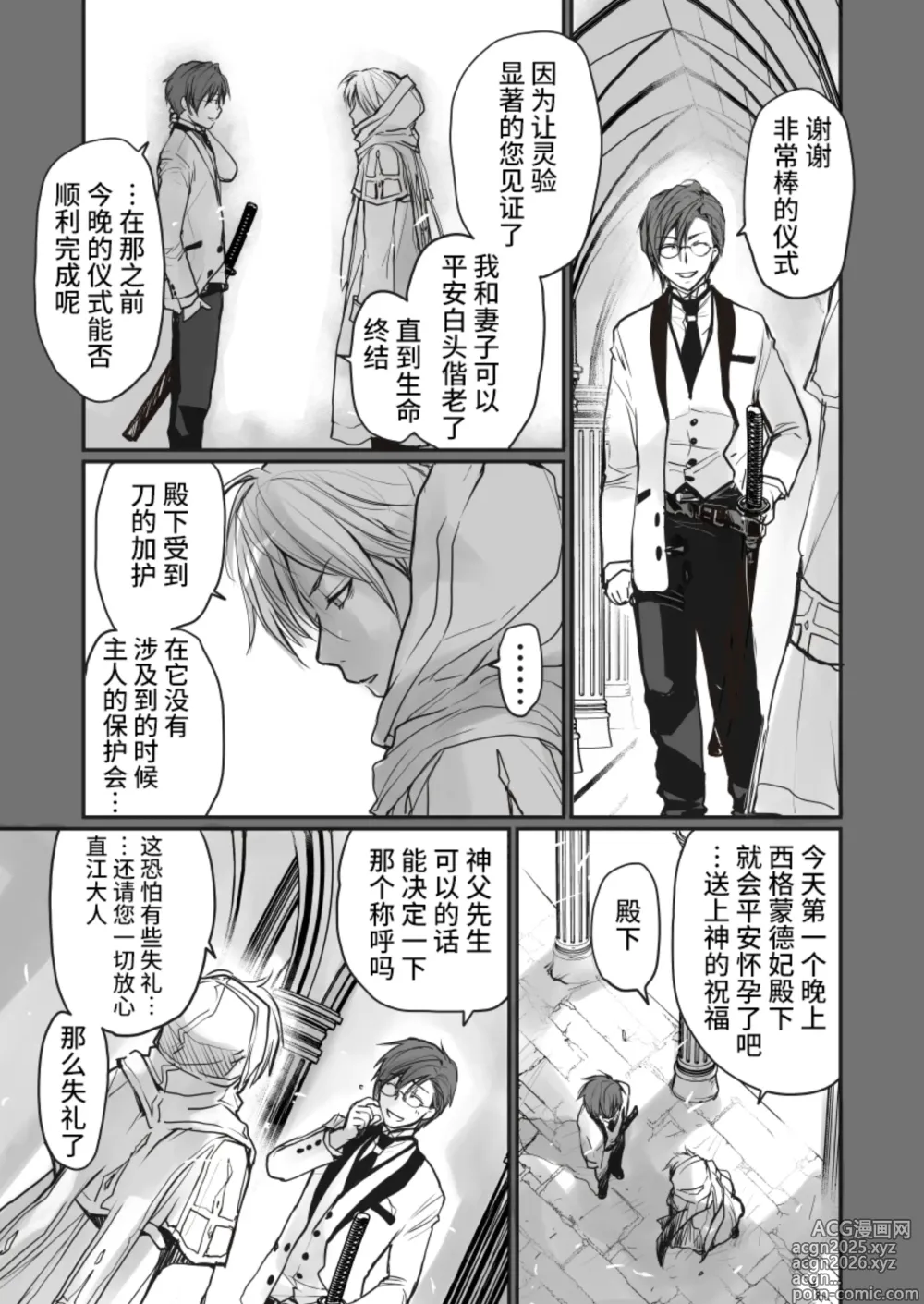 Page 3 of doujinshi Ichiban Kouritsu no Yoi Seiki no Sui-kata