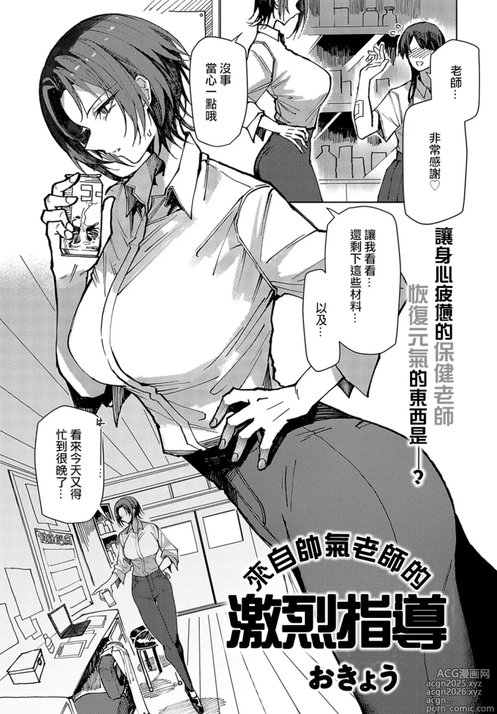 Page 1 of manga Kisaku Na Sensei No Gekijuu Shido