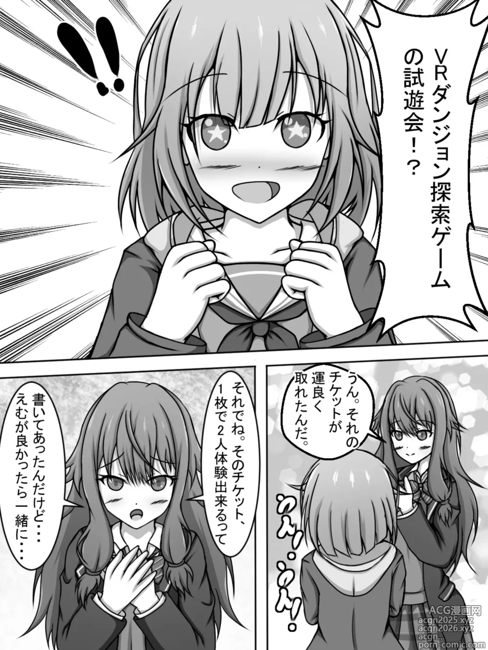 Page 1 of doujinshi Emunene challenges the VR erotic trap dungeon