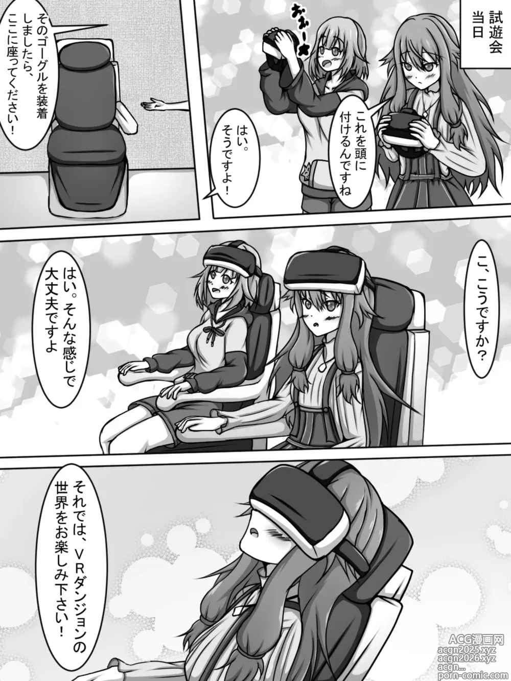 Page 3 of doujinshi Emunene challenges the VR erotic trap dungeon