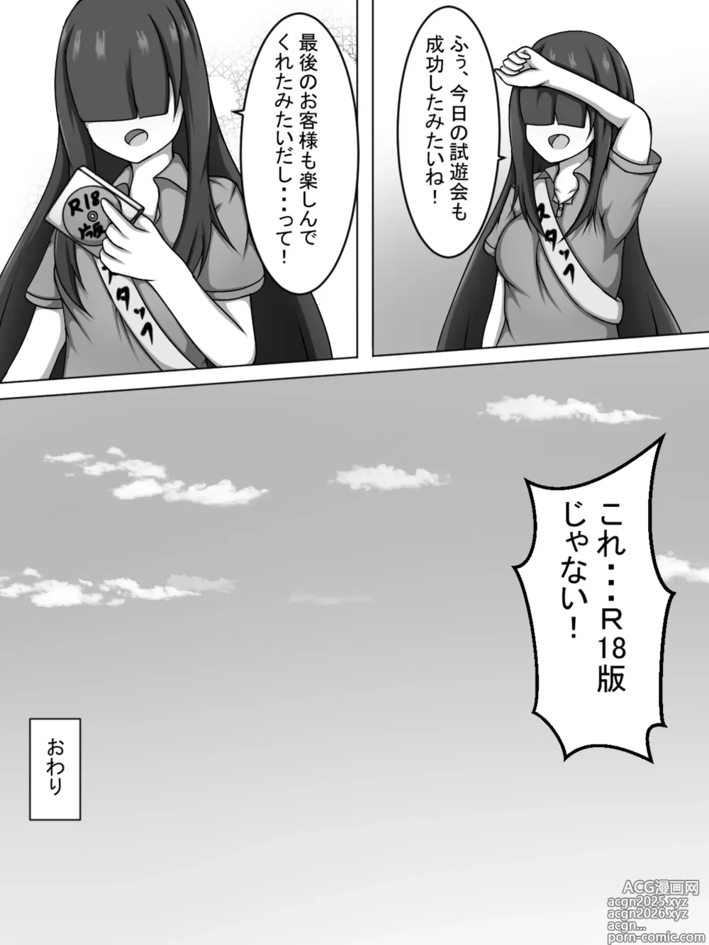 Page 26 of doujinshi Emunene challenges the VR erotic trap dungeon