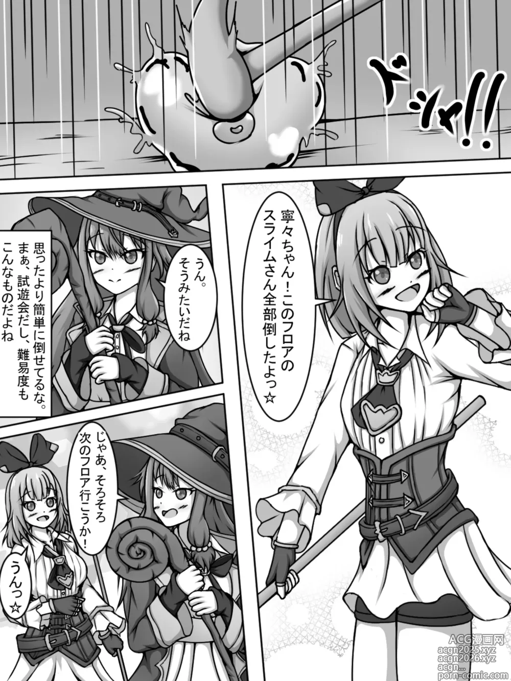 Page 7 of doujinshi Emunene challenges the VR erotic trap dungeon