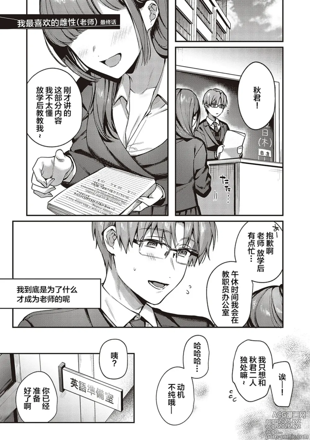 Page 1 of manga 我最喜欢的雌性(老师) 最终话