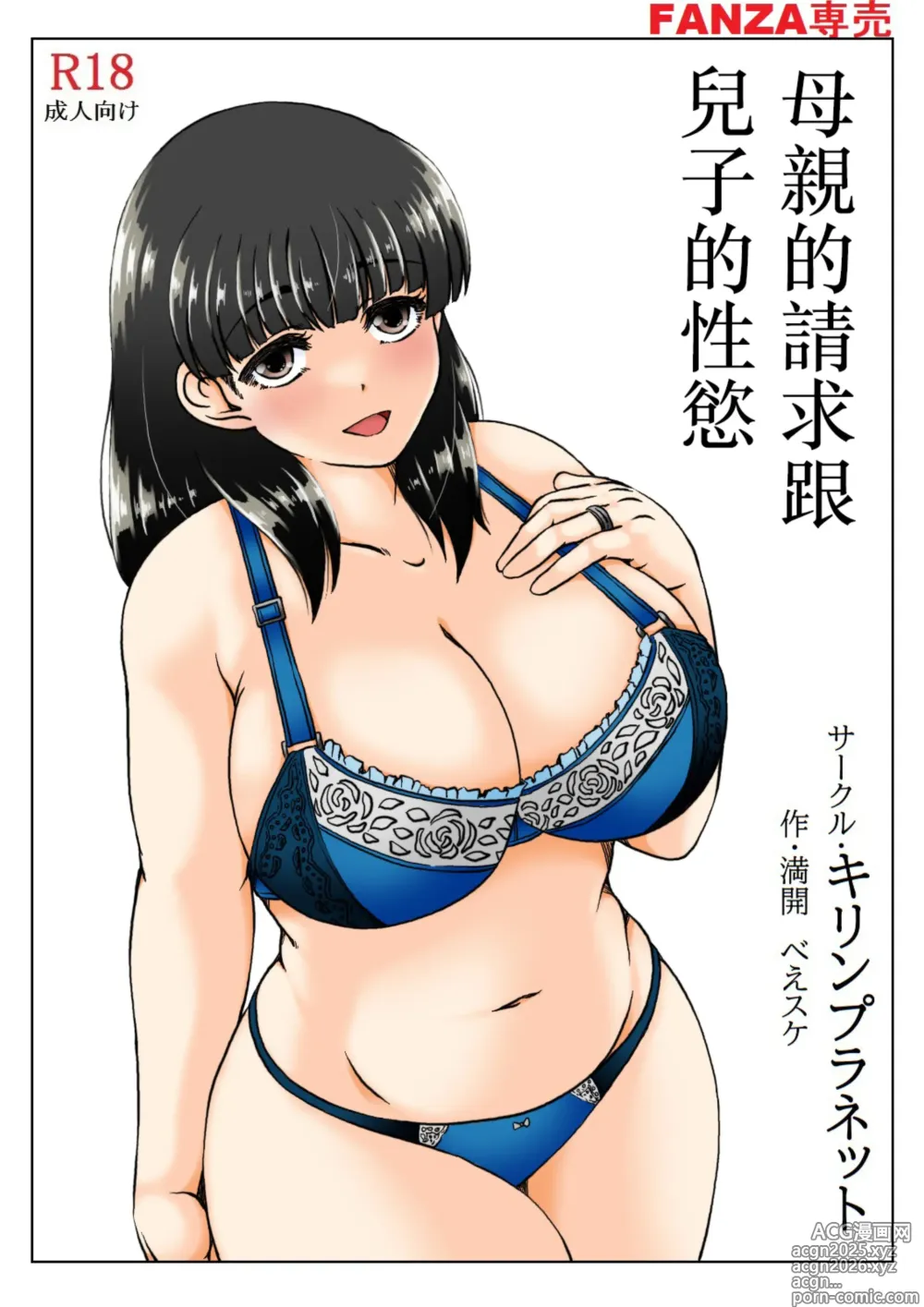 Page 1 of doujinshi Kaasan no Onegai to Musuko no Seiyoku 2