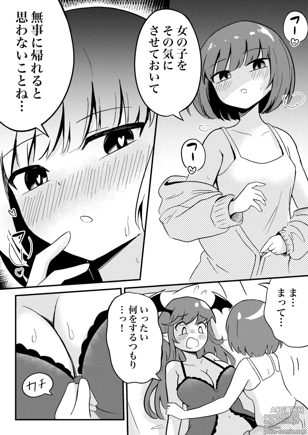 Page 8 of doujinshi Ubu na Succubus Wakarase Yuri Ecchi