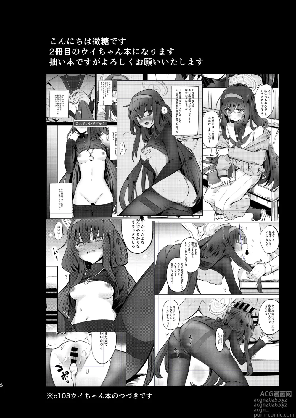 Page 3 of doujinshi I miss you 2