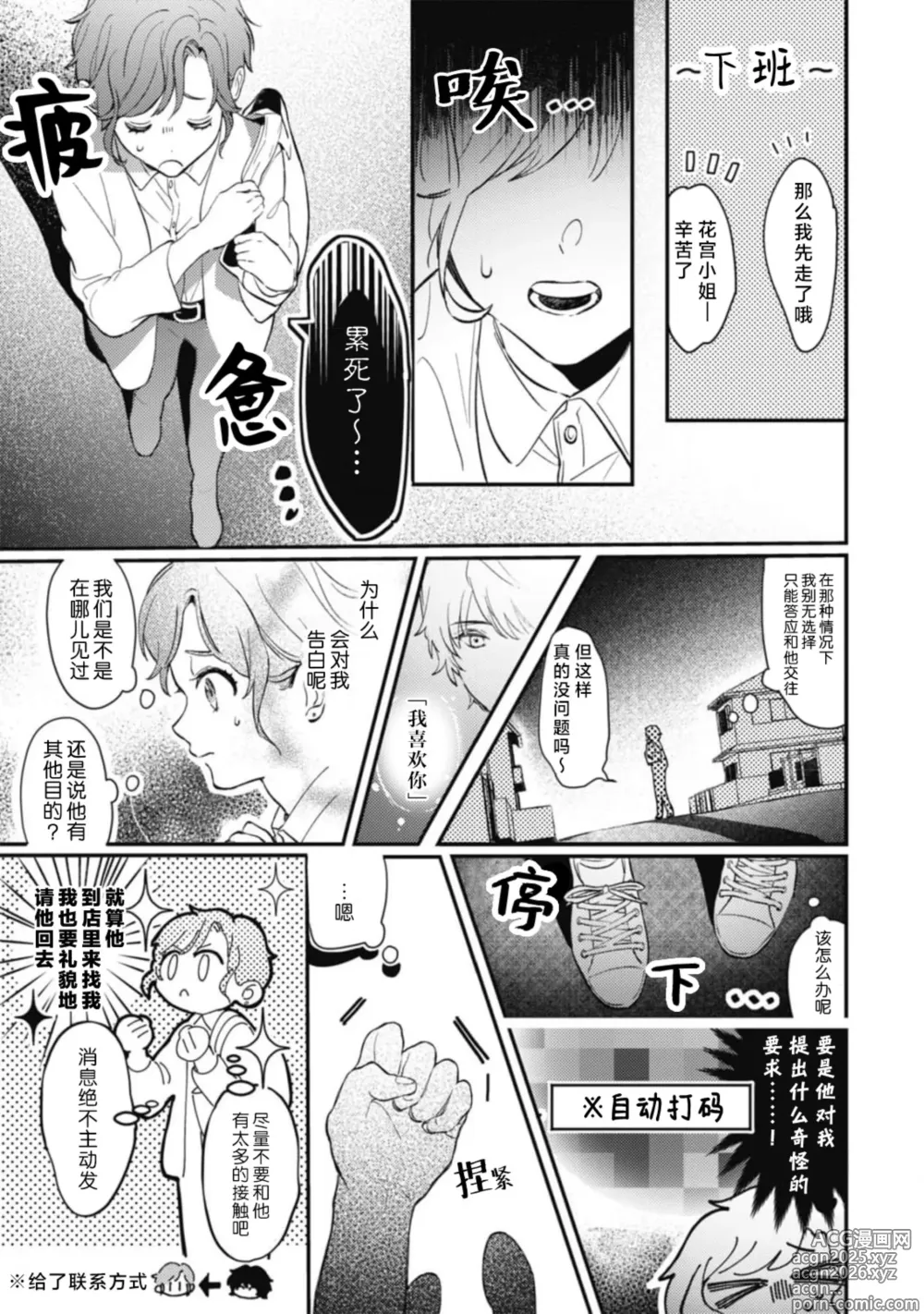 Page 11 of manga 爱意深重的春野对心春小姐情有独钟 1
