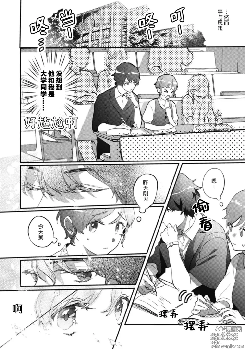 Page 12 of manga 爱意深重的春野对心春小姐情有独钟 1