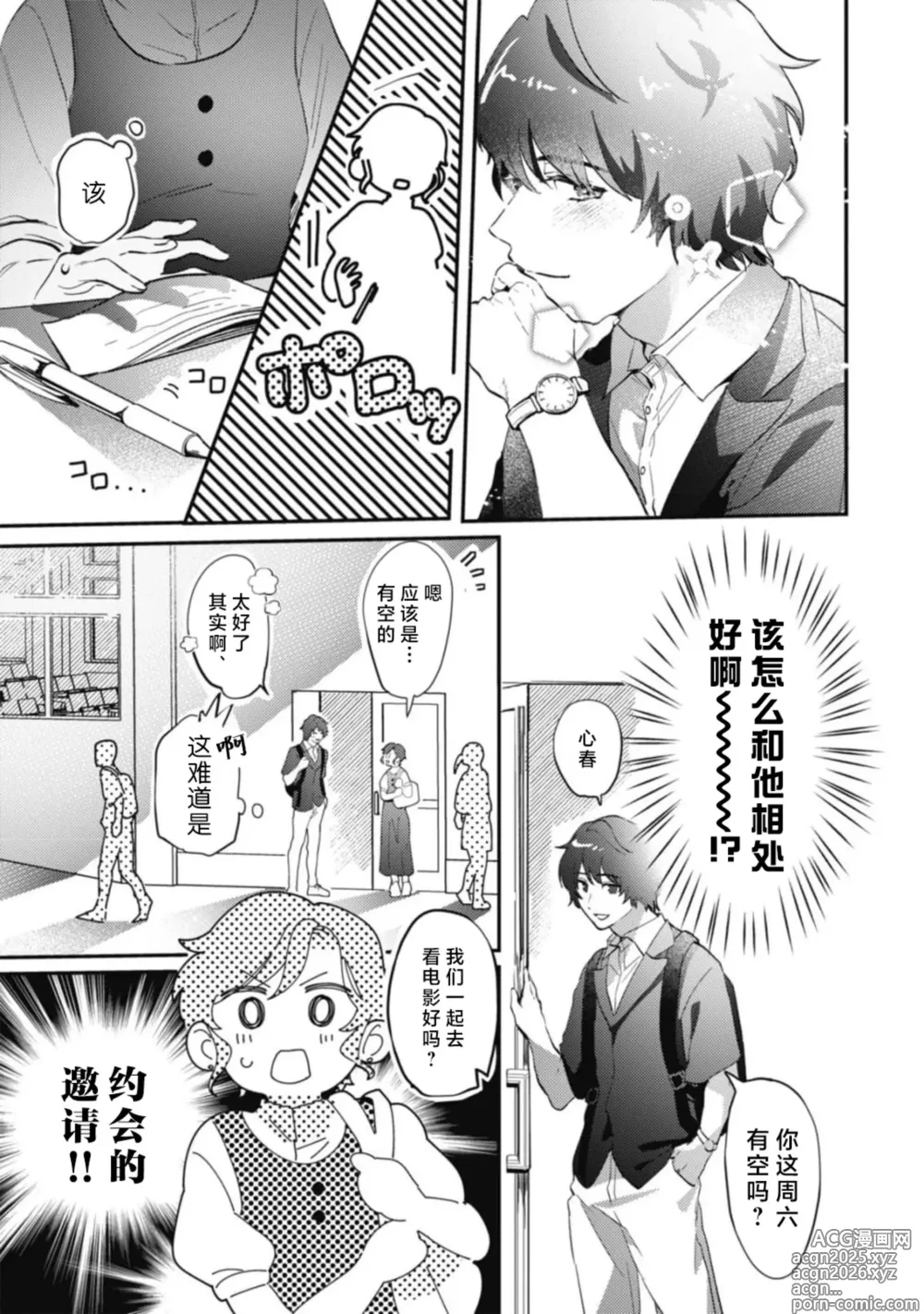 Page 13 of manga 爱意深重的春野对心春小姐情有独钟 1