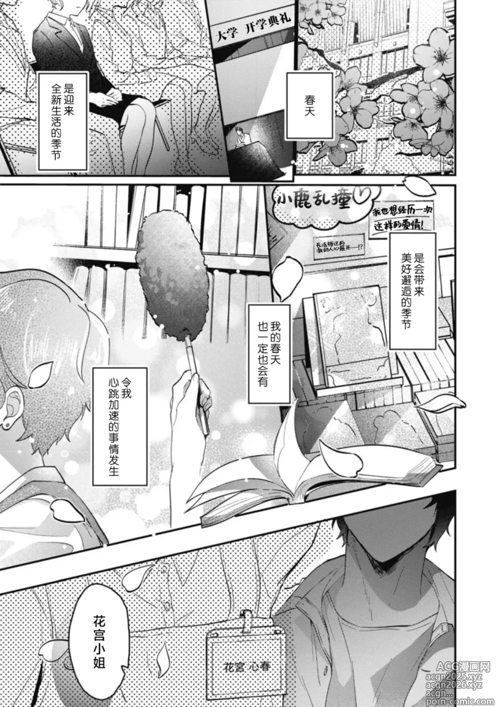 Page 3 of manga 爱意深重的春野对心春小姐情有独钟 1
