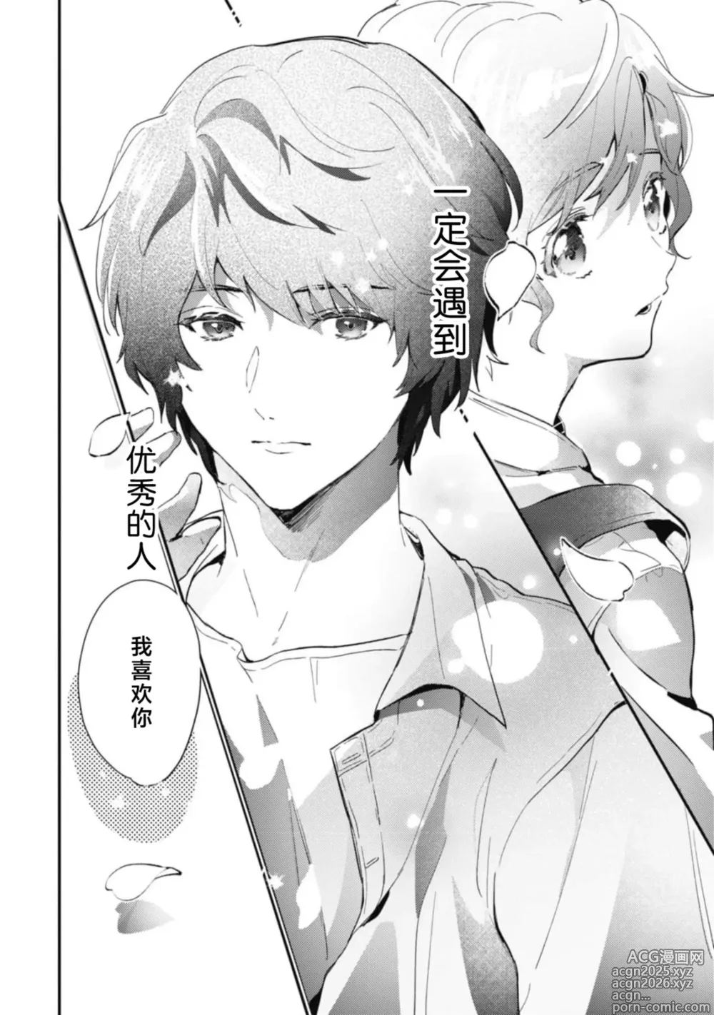 Page 4 of manga 爱意深重的春野对心春小姐情有独钟 1