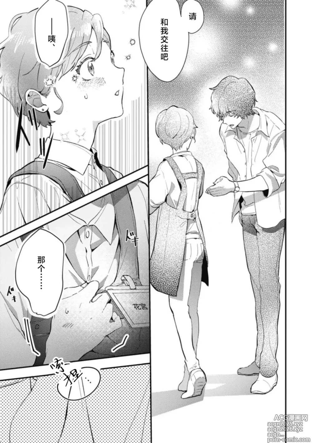 Page 5 of manga 爱意深重的春野对心春小姐情有独钟 1