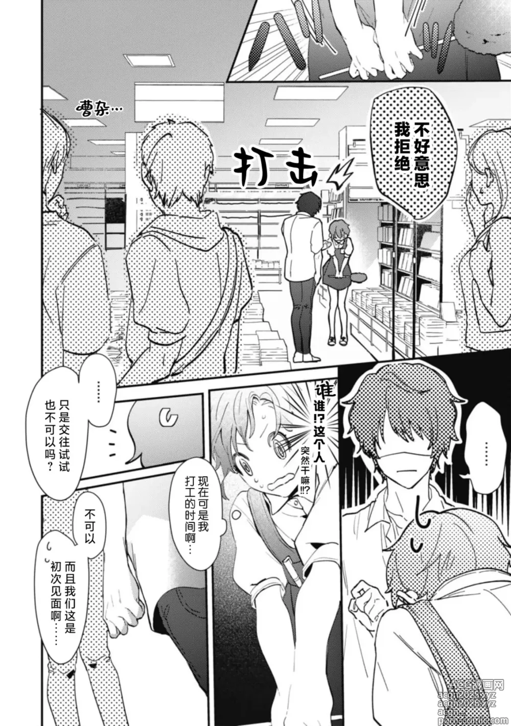 Page 6 of manga 爱意深重的春野对心春小姐情有独钟 1