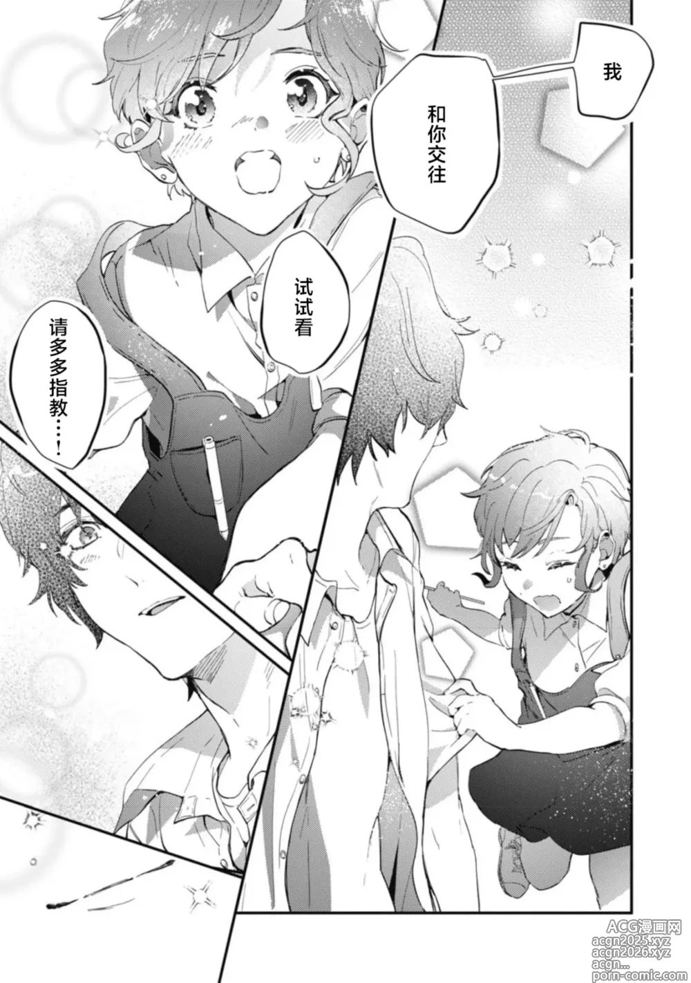 Page 9 of manga 爱意深重的春野对心春小姐情有独钟 1