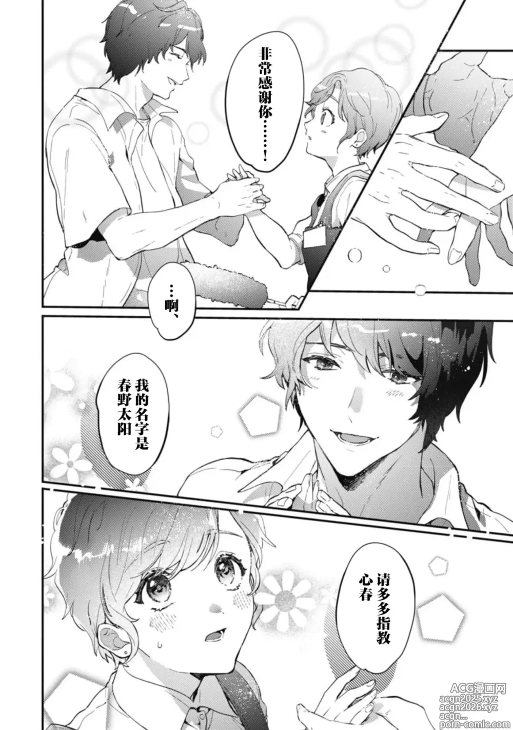 Page 10 of manga 爱意深重的春野对心春小姐情有独钟 1