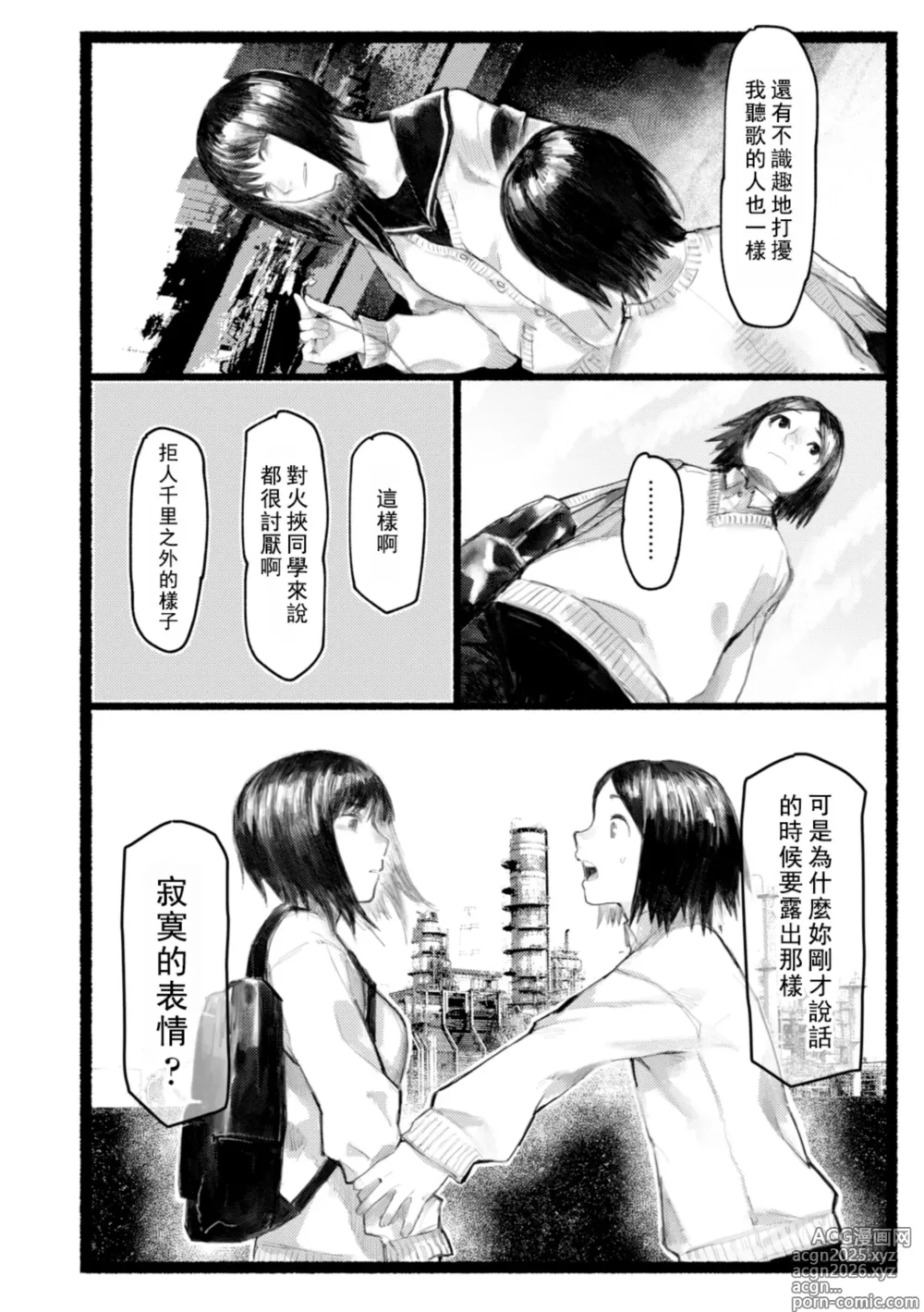 Page 11 of manga 長夜待明