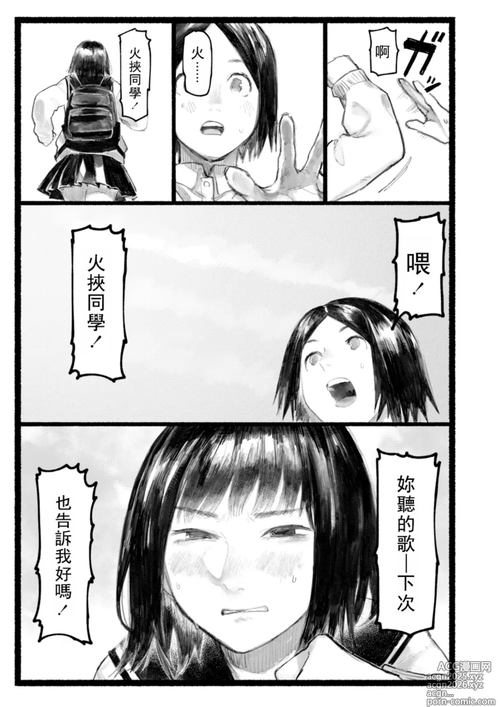Page 12 of manga 長夜待明