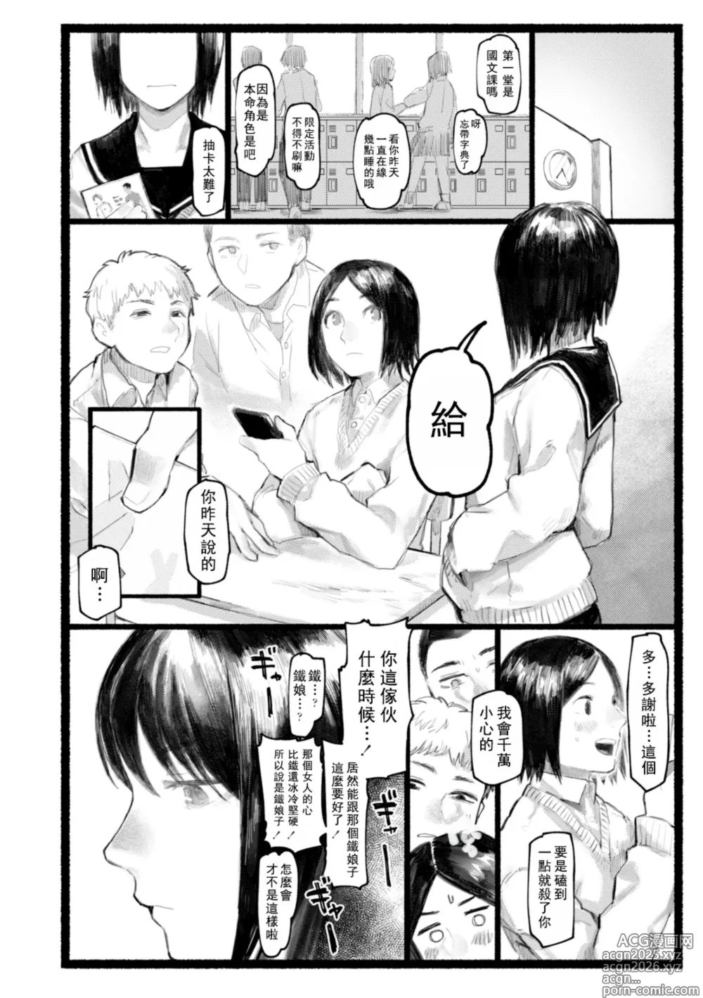 Page 13 of manga 長夜待明