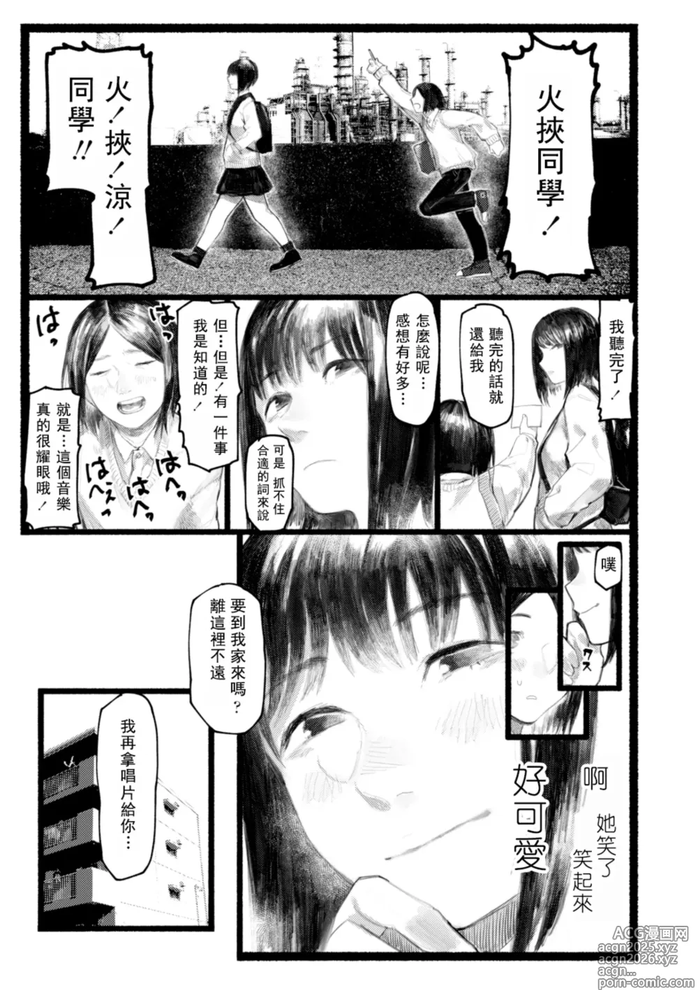 Page 16 of manga 長夜待明