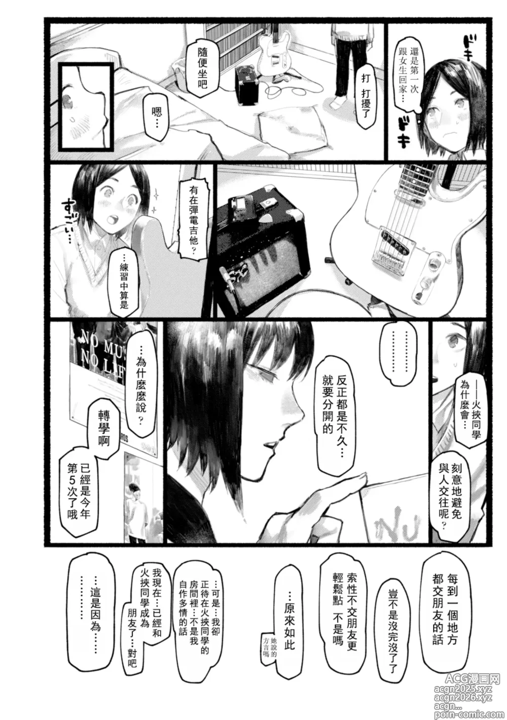 Page 17 of manga 長夜待明