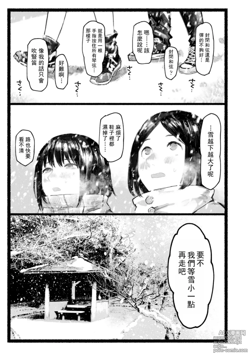 Page 20 of manga 長夜待明