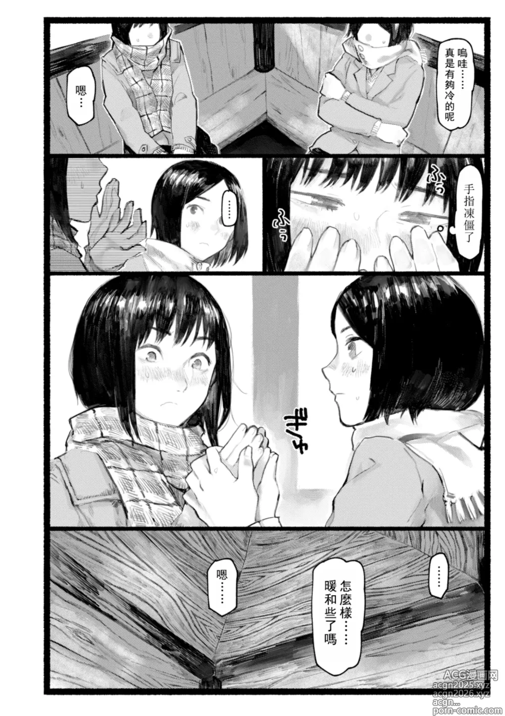 Page 21 of manga 長夜待明