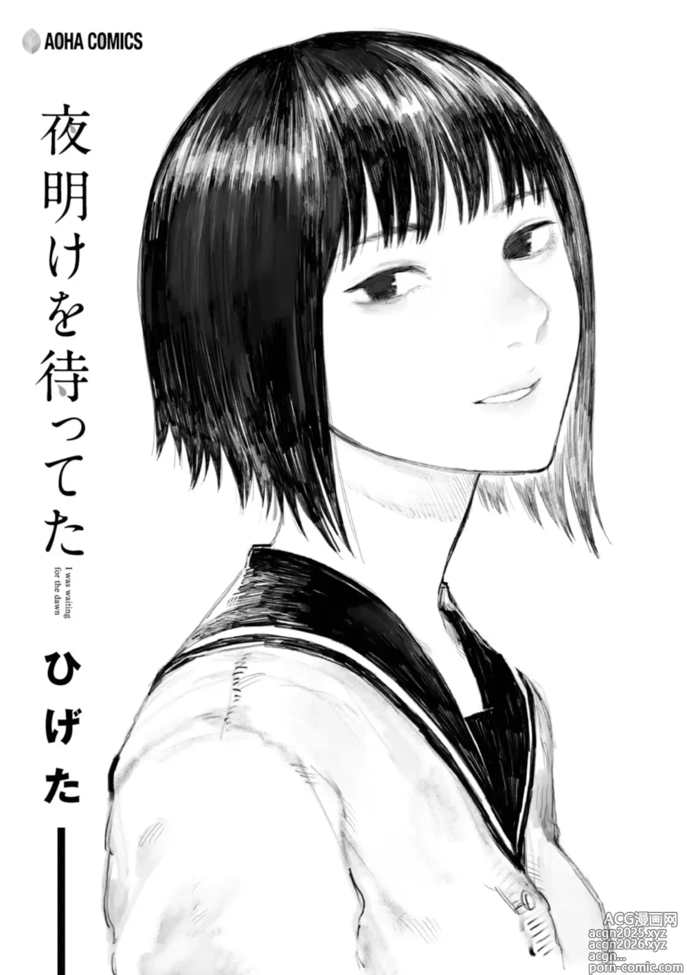 Page 4 of manga 長夜待明