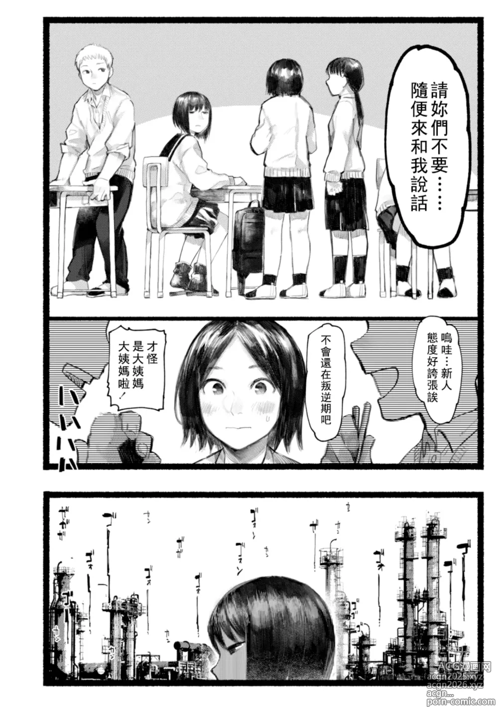 Page 9 of manga 長夜待明