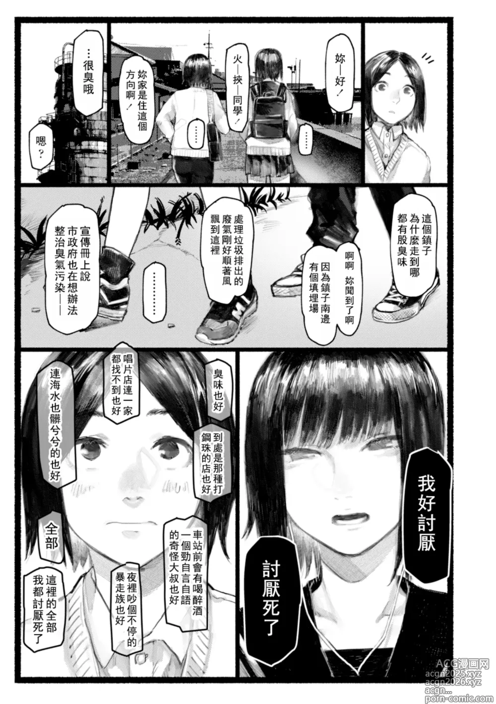 Page 10 of manga 長夜待明