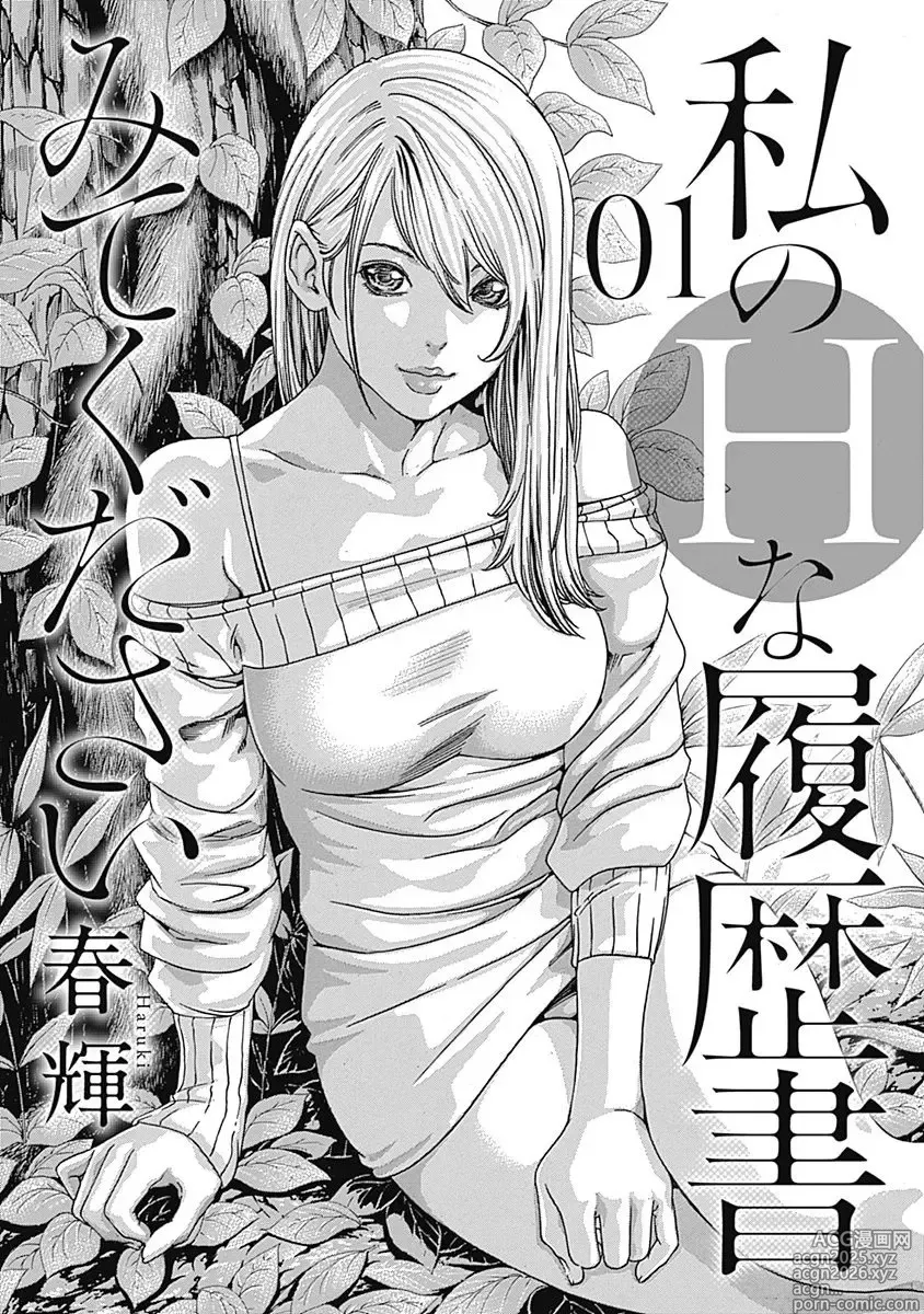 Page 3 of manga Watakushi no Eichi na Rirekisho volume 01