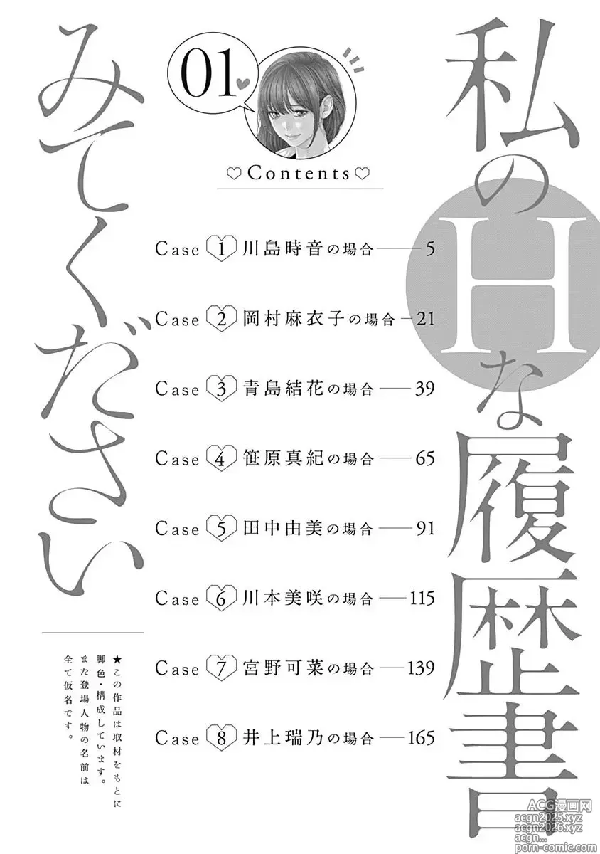 Page 4 of manga Watakushi no Eichi na Rirekisho volume 01