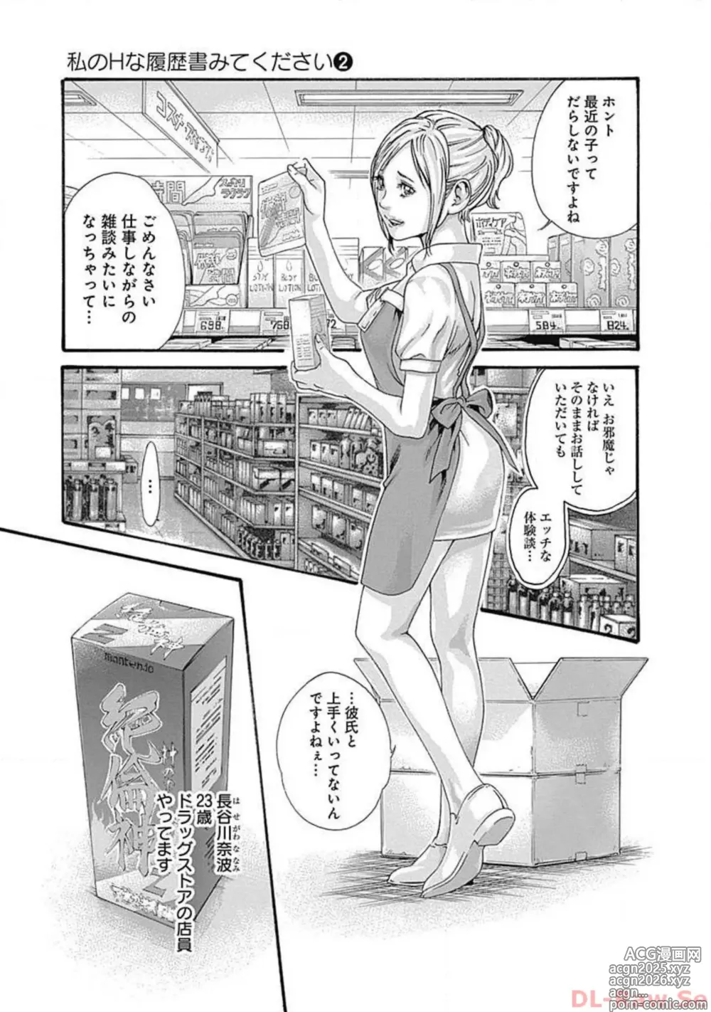 Page 171 of manga Watakushi no Eichi na Rirekisho volume 02