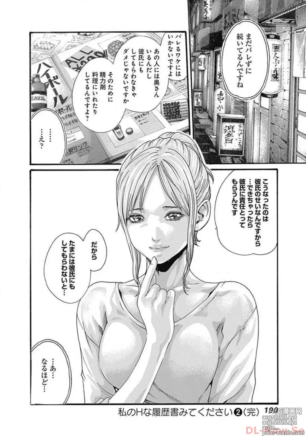 Page 192 of manga Watakushi no Eichi na Rirekisho volume 02