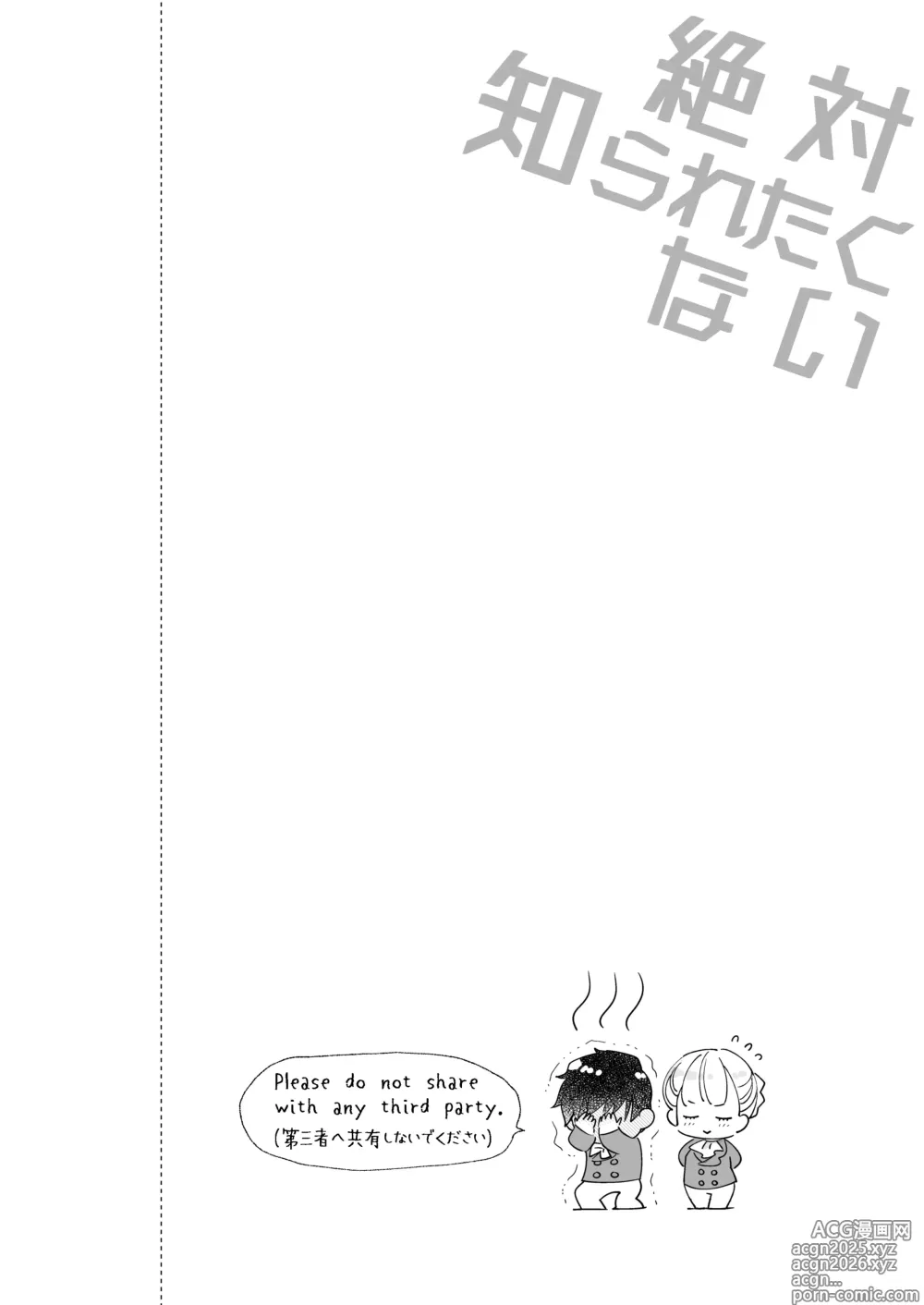 Page 2 of doujinshi 絶対知られたくない
