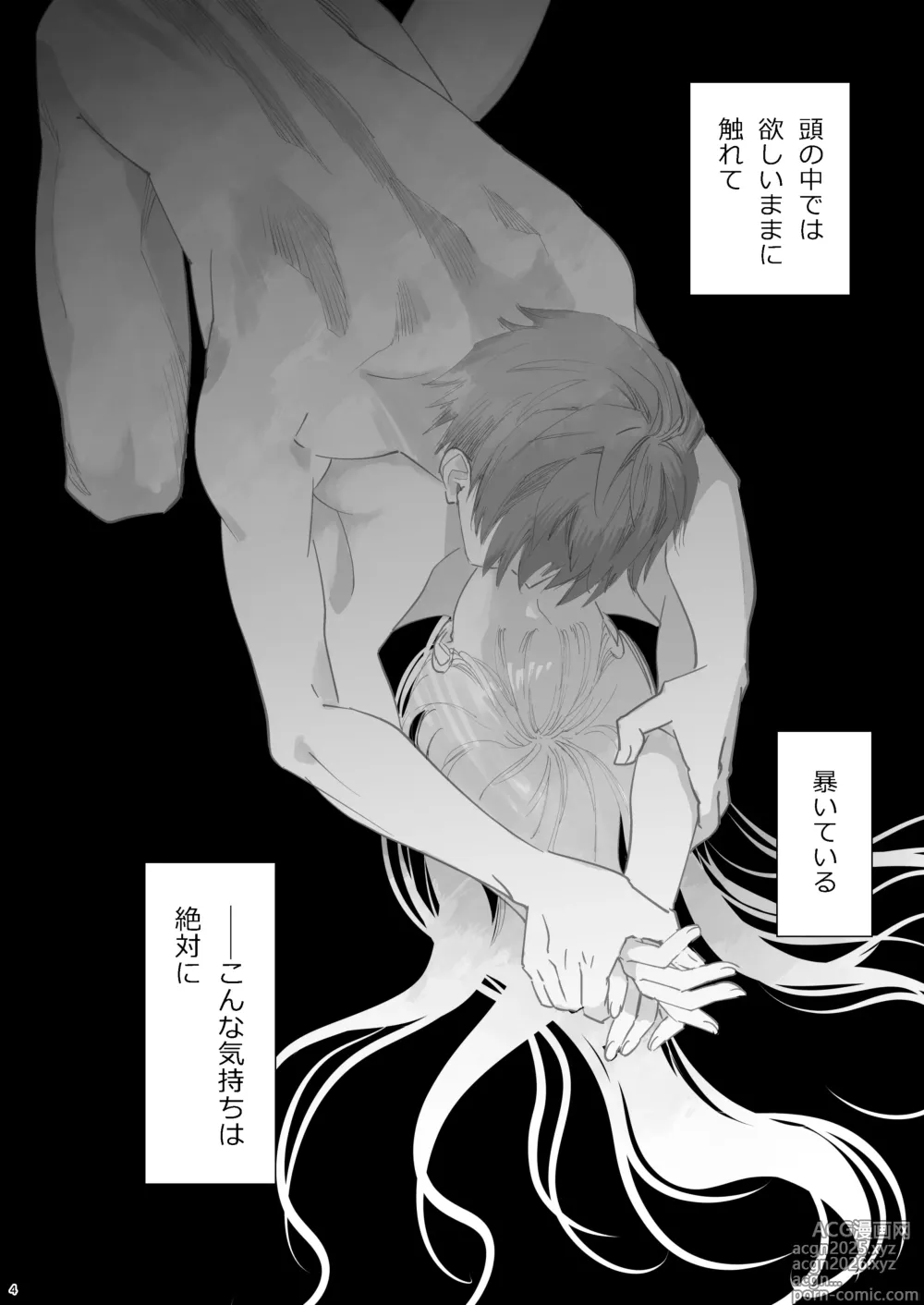 Page 4 of doujinshi 絶対知られたくない
