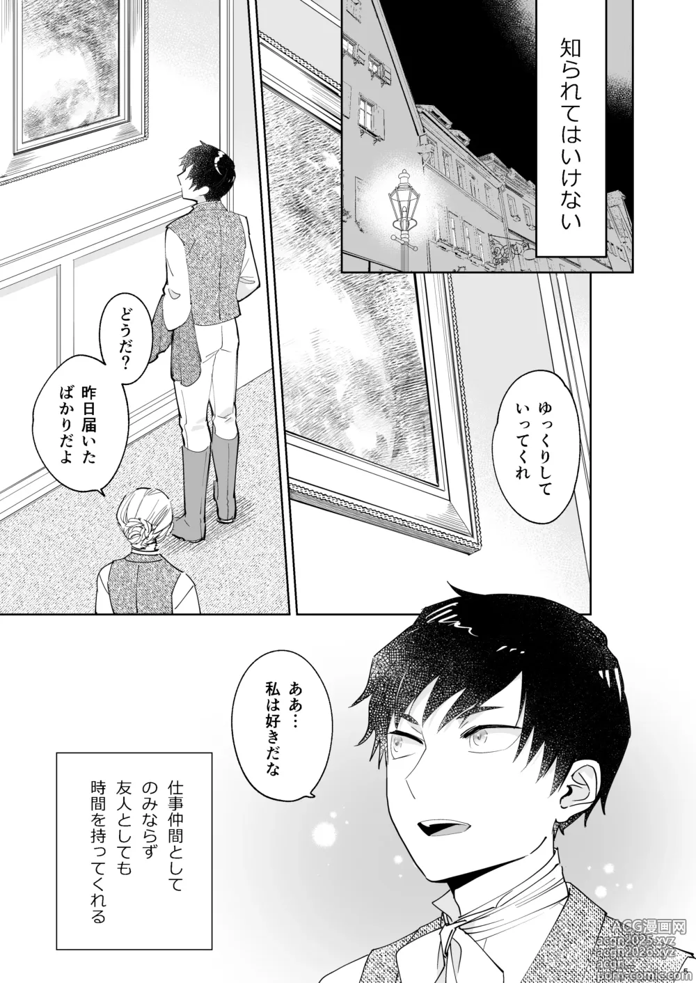 Page 5 of doujinshi 絶対知られたくない