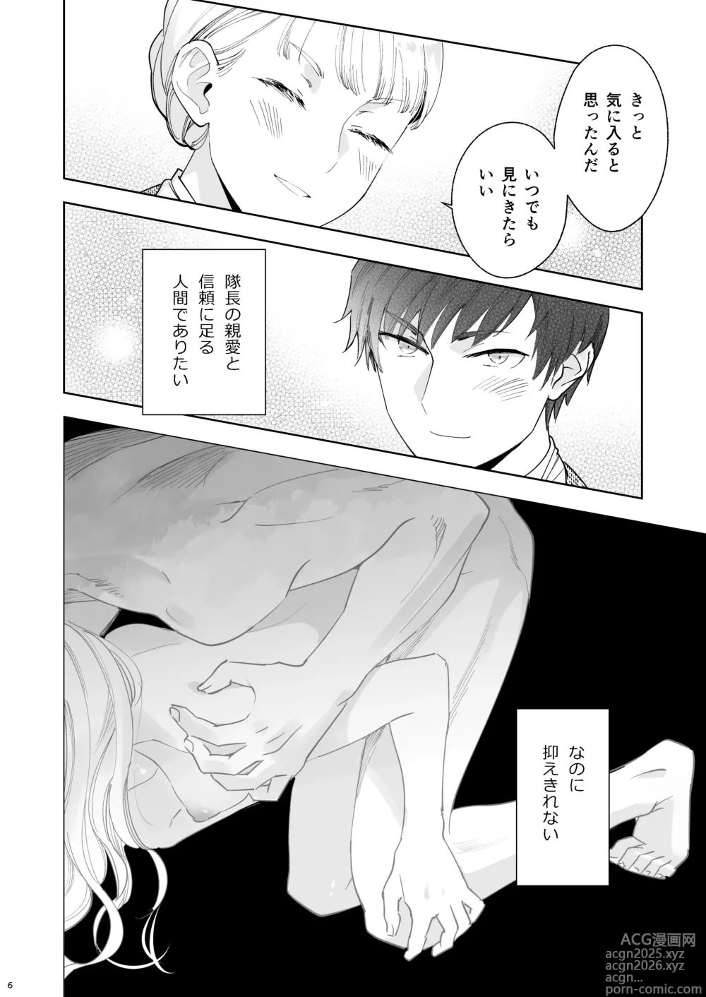 Page 6 of doujinshi 絶対知られたくない