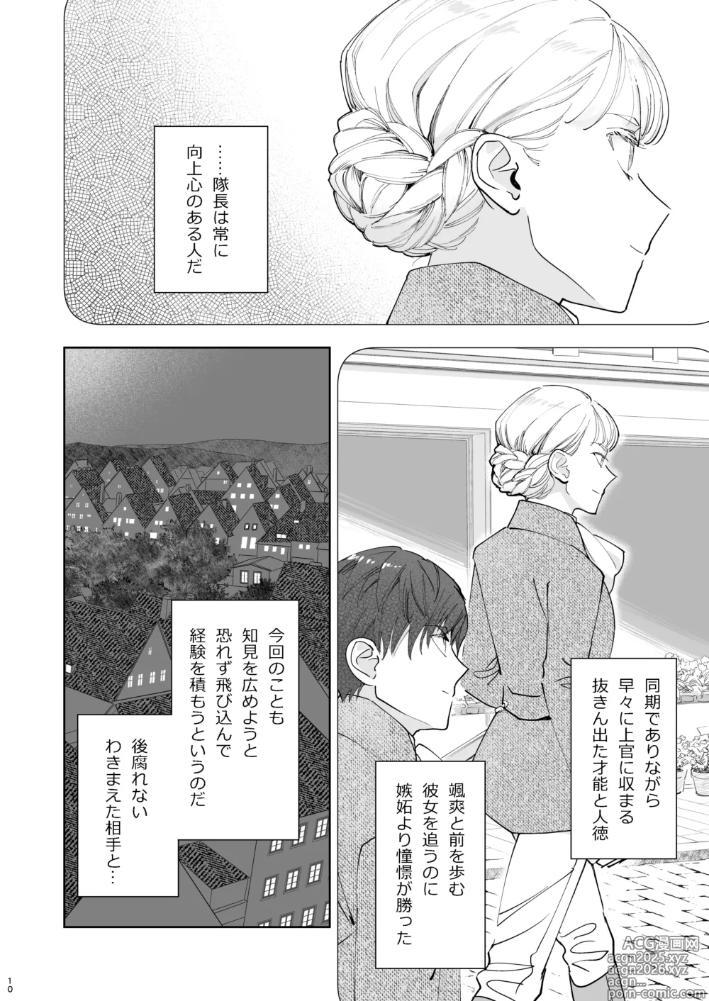 Page 10 of doujinshi 絶対知られたくない