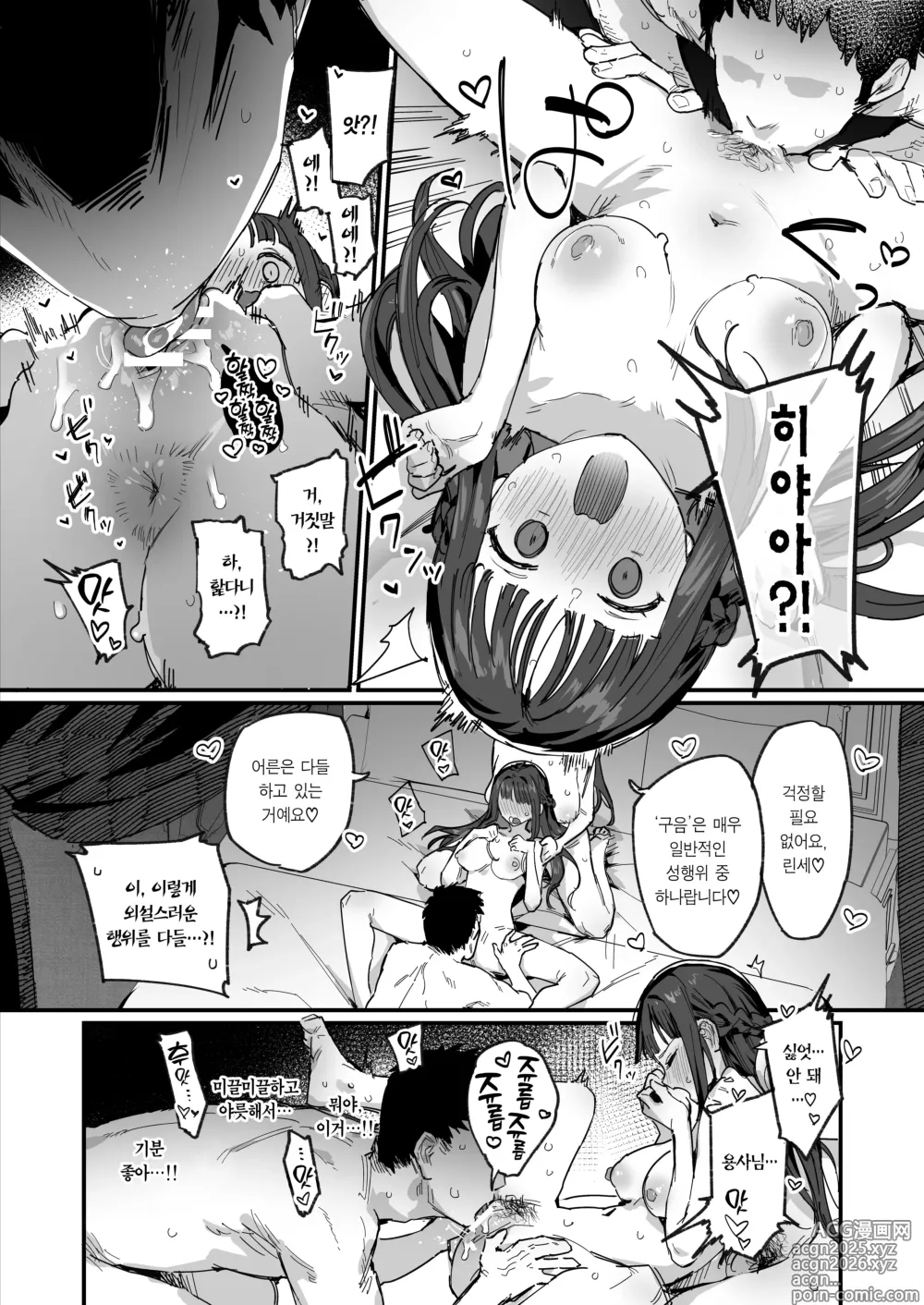 Page 12 of doujinshi 용사와 공주와 어마마마?!