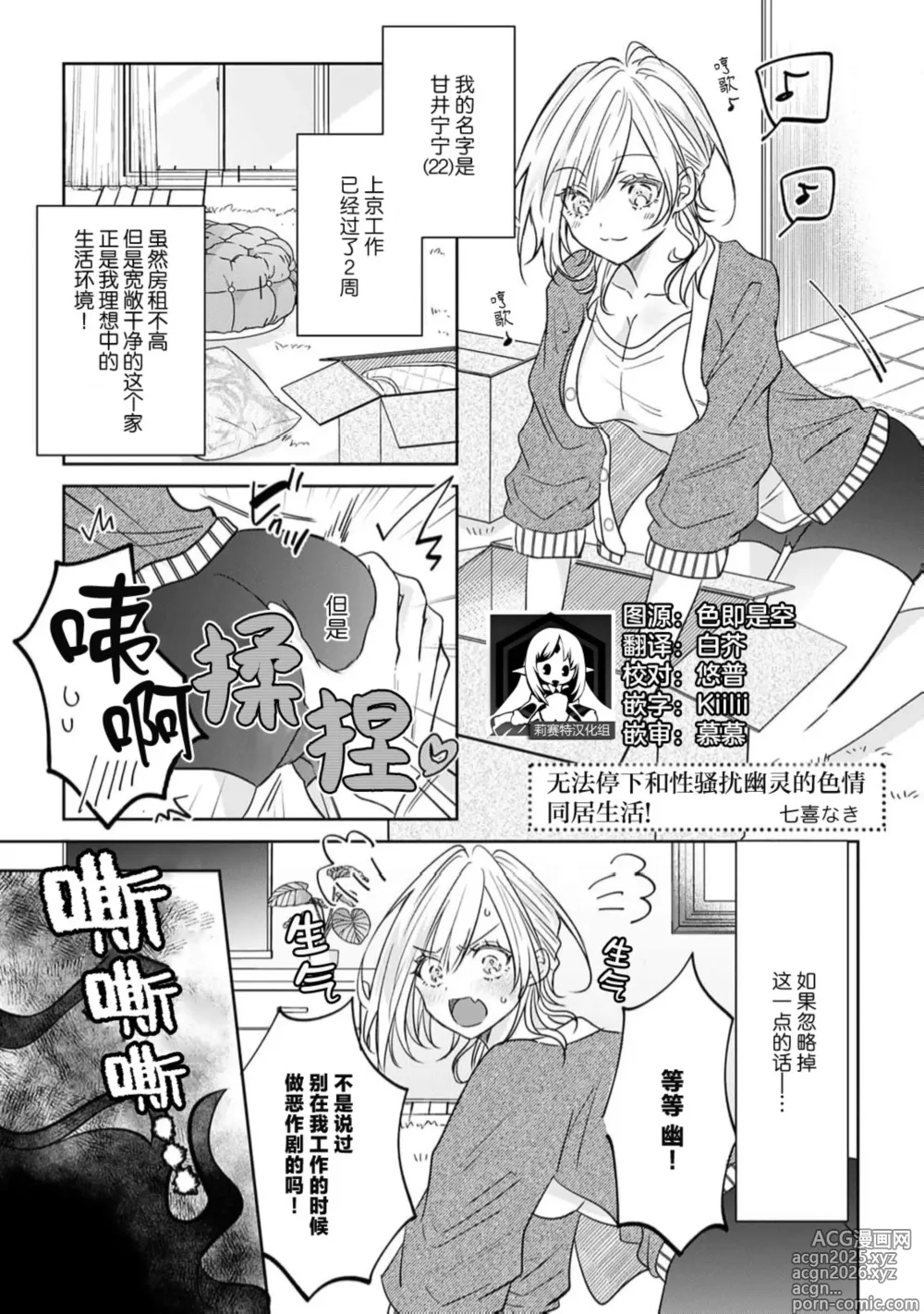 Page 1 of manga 法停下和性骚扰幽灵的色情同居生活!