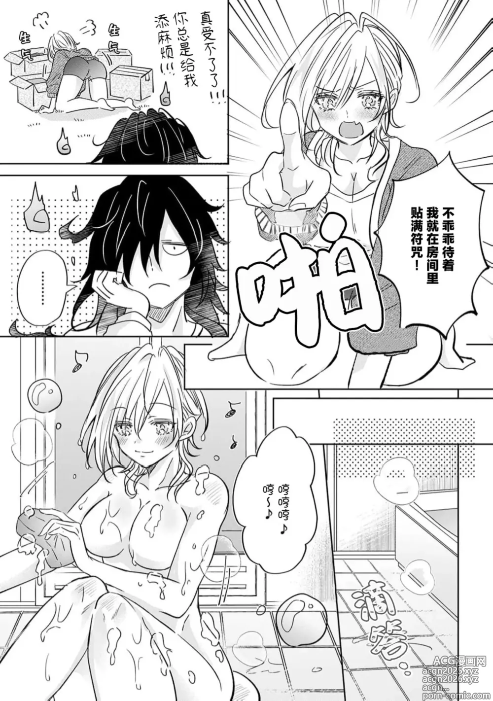 Page 4 of manga 法停下和性骚扰幽灵的色情同居生活!