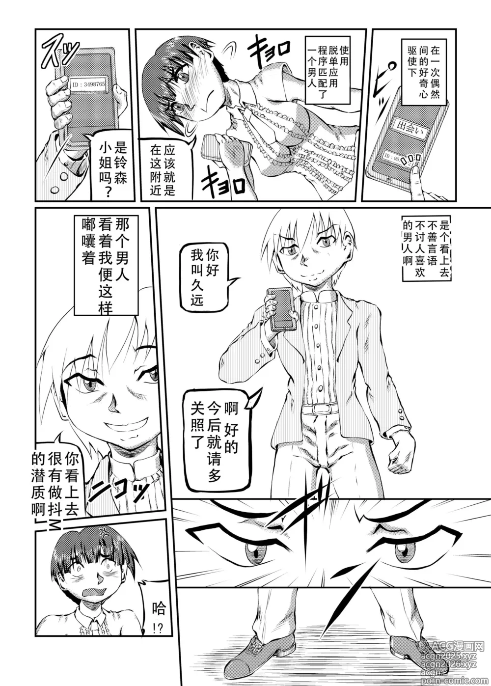 Page 5 of doujinshi 鈴ヶ森 響の堕落