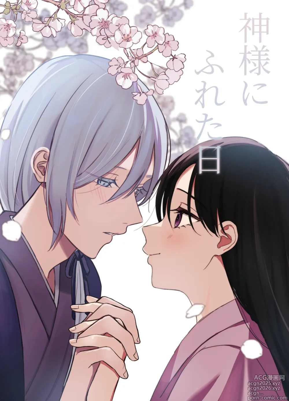 Page 1 of doujinshi 神様にふれた日