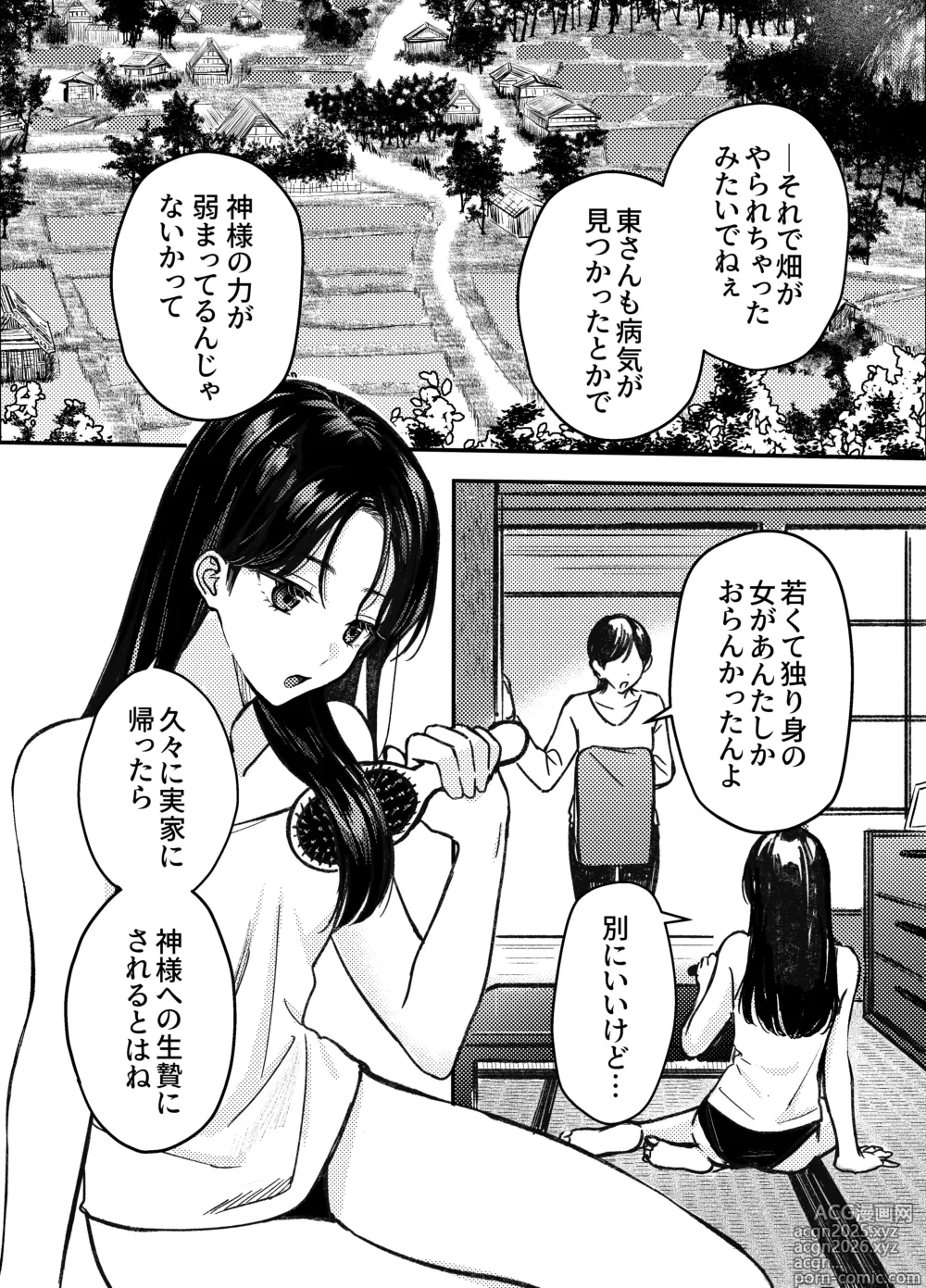 Page 3 of doujinshi 神様にふれた日