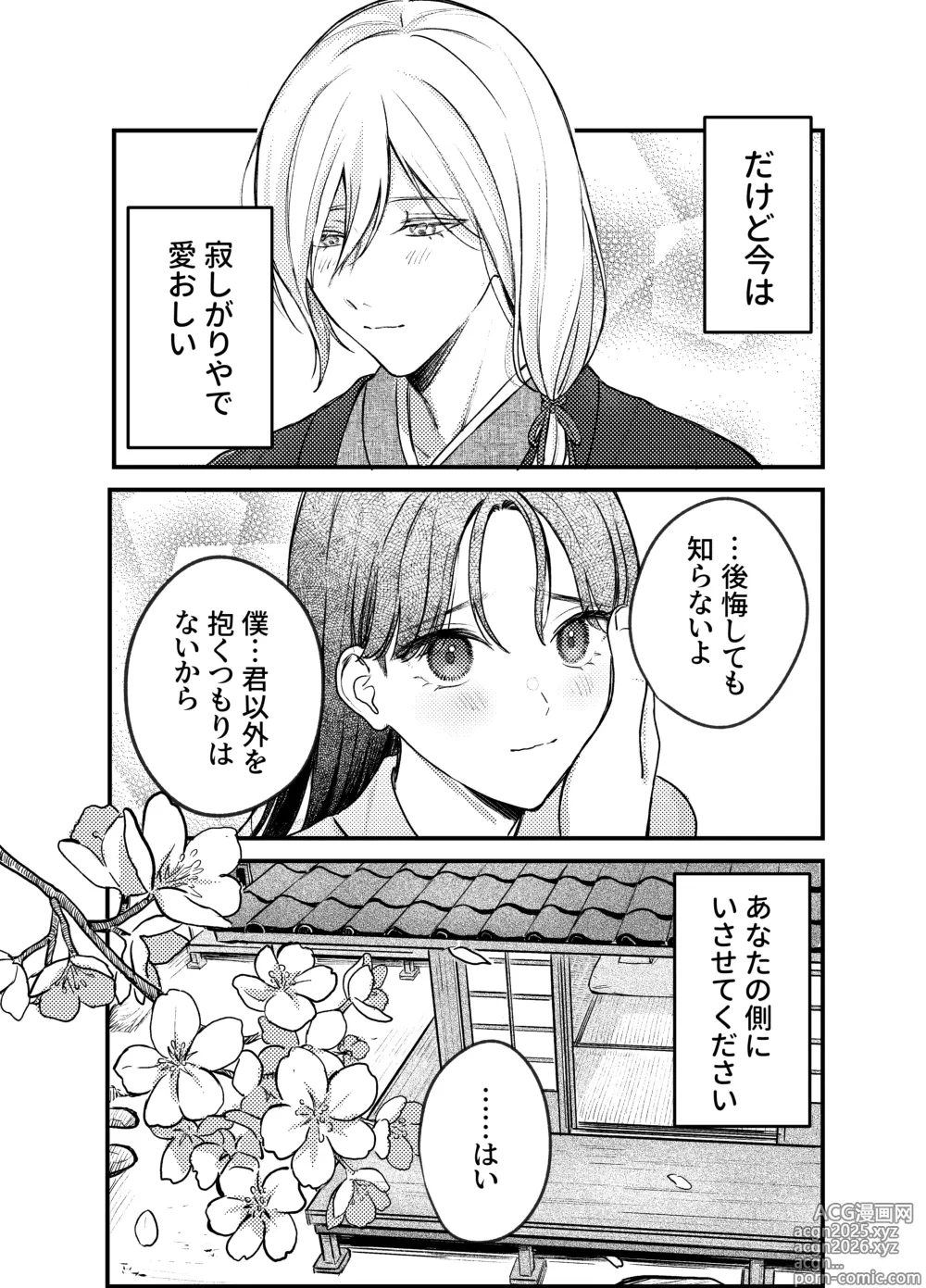 Page 41 of doujinshi 神様にふれた日