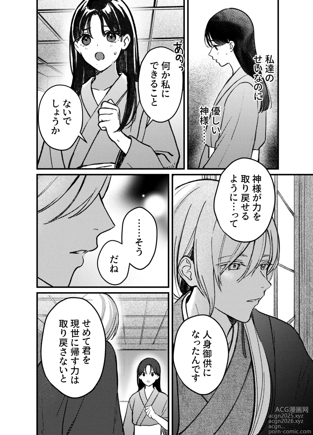 Page 8 of doujinshi 神様にふれた日