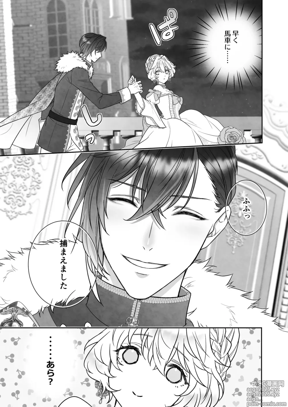 Page 5 of doujinshi 24時を過ぎたシンデレラは王子の異常な愛に執着される